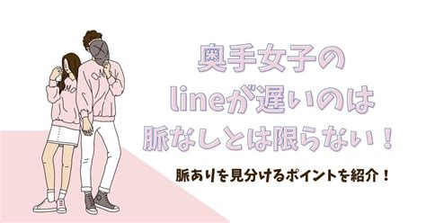 奥手 女子 line 遅い|奥手女子のlineが遅いのは脈なしとは限らない！脈ありを見分け .